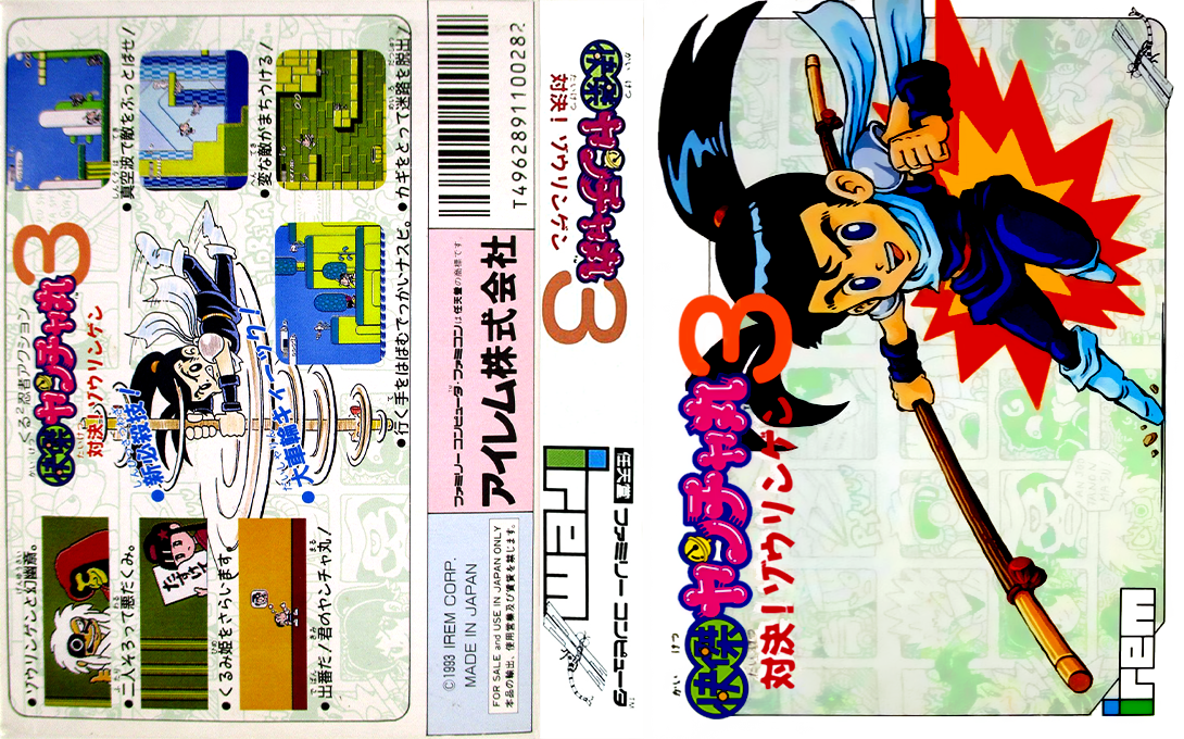 Kaiketsu Yancha Maru 3 - Taiketsu! Zouringen — box-texture (JP)