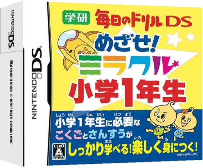 Gakken Mainichi no Drill DS - Mezase! Miracle Shougaku 1 Nensei — box-3D (JP)