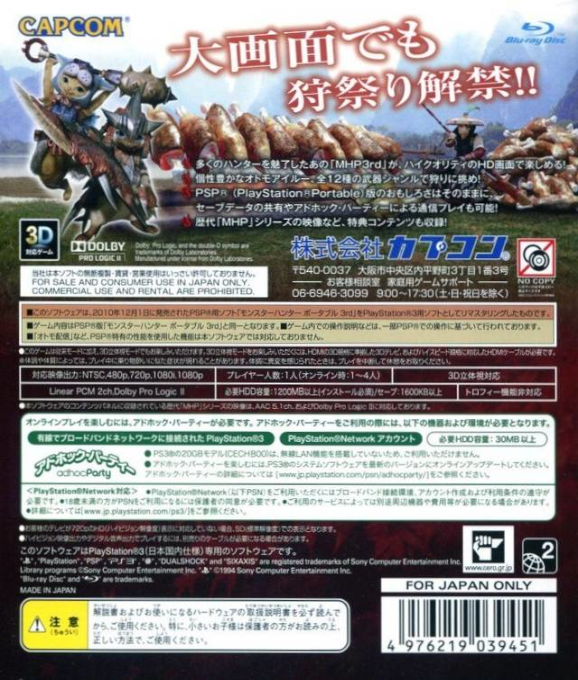 Monster Hunter Portable 3rd HD Ver. — box-2D-back (JP)