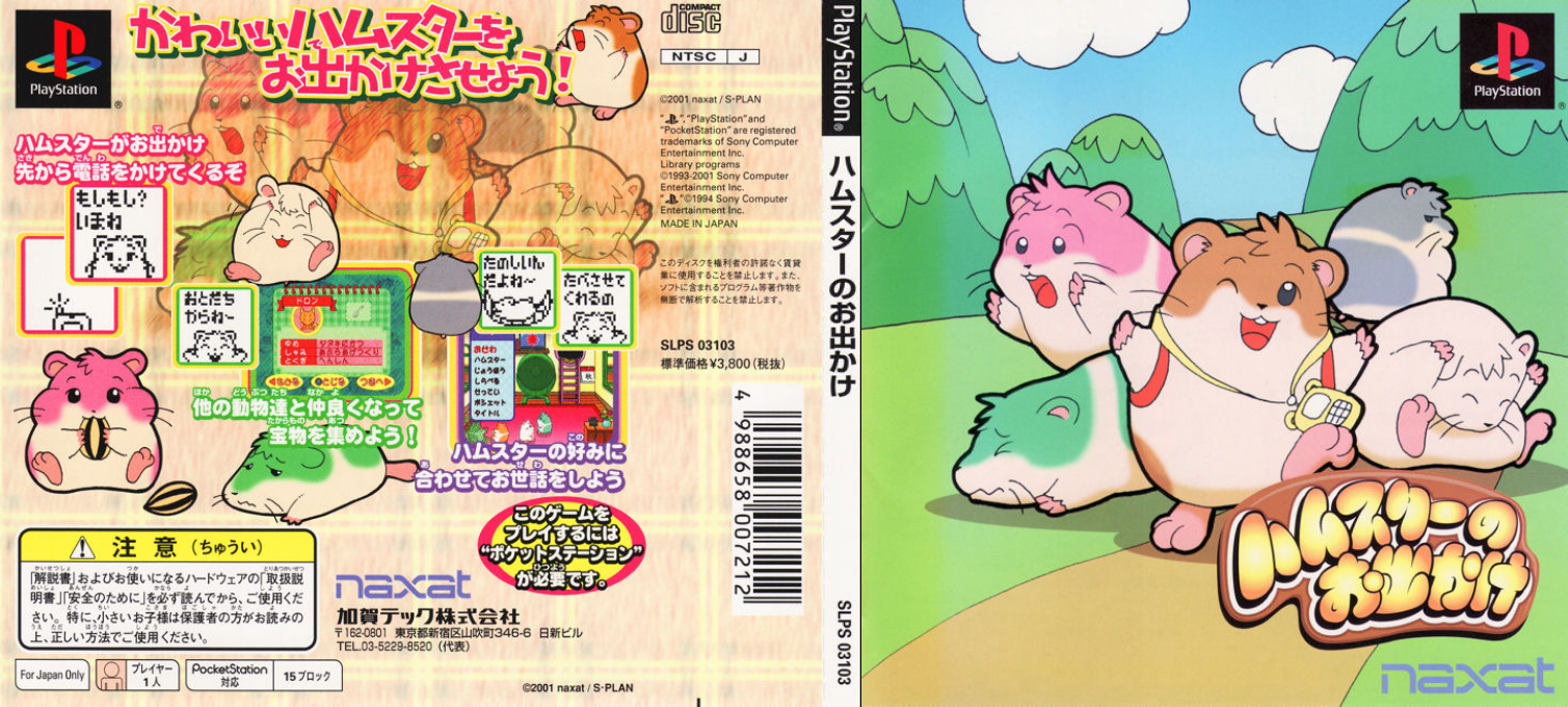 Hamster No Odekake — box-texture (JP)