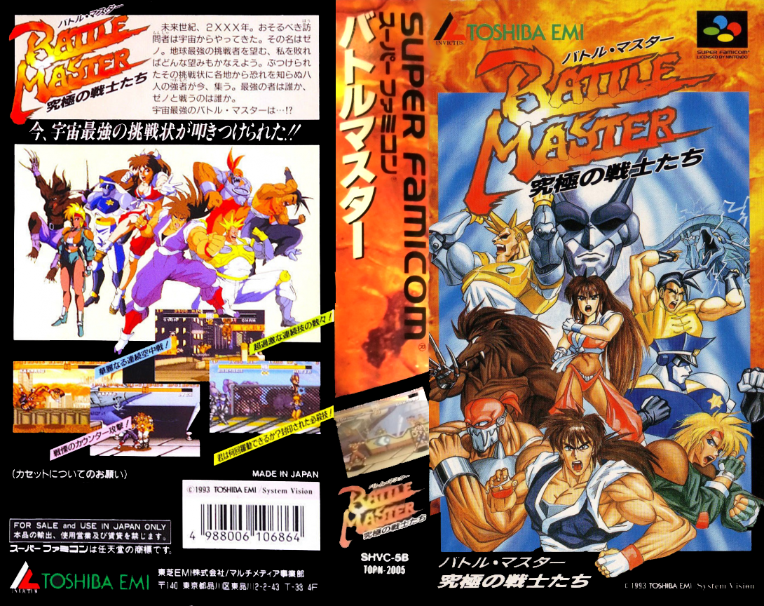 Battle Master - Kyuukyoku No Senshi-tachi — box-texture (JP)