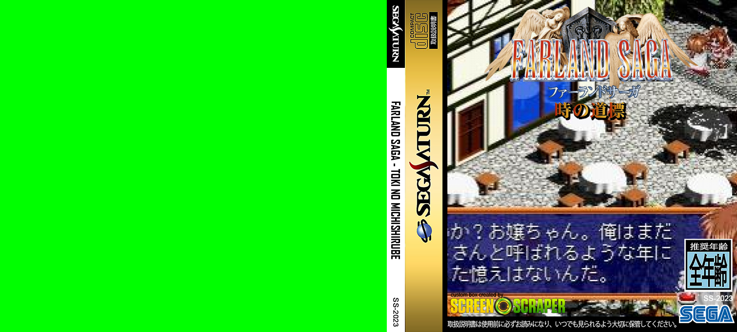 Farland Saga - Toki no Michishirube — box-texture (SS)