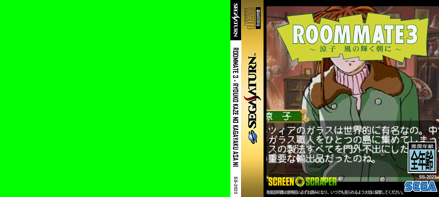 Roommate 3 - Ryouko Kaze no Kagayaku Asa ni — box-texture (SS)