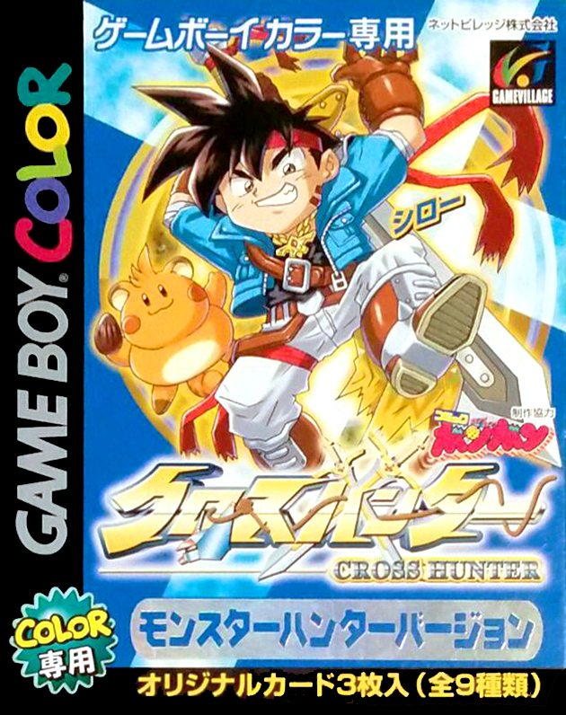 Cross Hunter - Monster Hunter Version box art