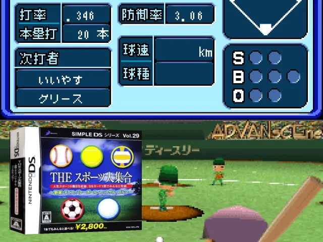 Simple DS Series Vol. 29 - The Sports Daishuugou - Yakyuu, Tennis, Volleyball, Futsal, Golf — mixrbv2 (JP)