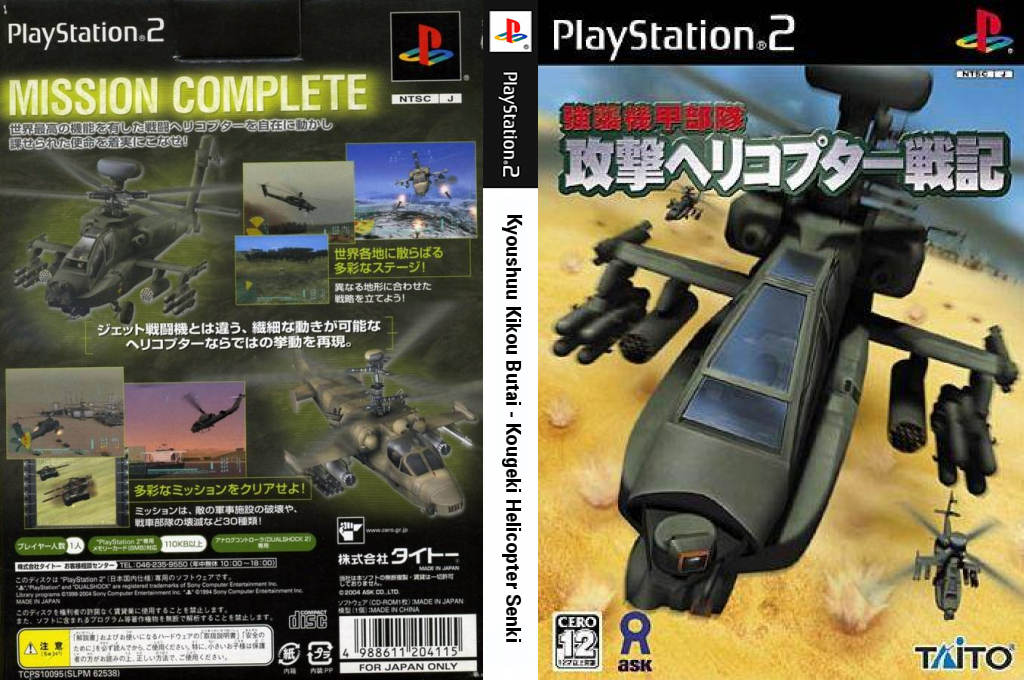 Kyoushuu Kikou Butai - Kougeki Helicopter Senki — box-texture (JP)