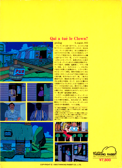 Doukeshi Satsujin Jiken — box-2D-back (JP)