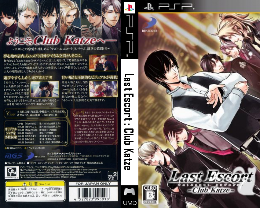 Last Escort - Club Katze — box-texture (JP)
