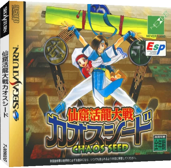Senkutsu Katsuryu Taisen - Chaos Seed — box-3D (JP)