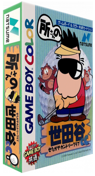 Tokoro-san no Setagaya C.C. — box-3D (JP)