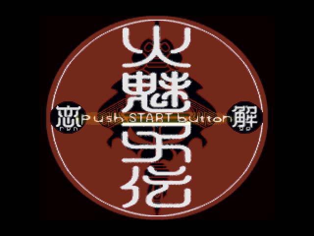 Himiko-den - Renge — sstitle (JP)