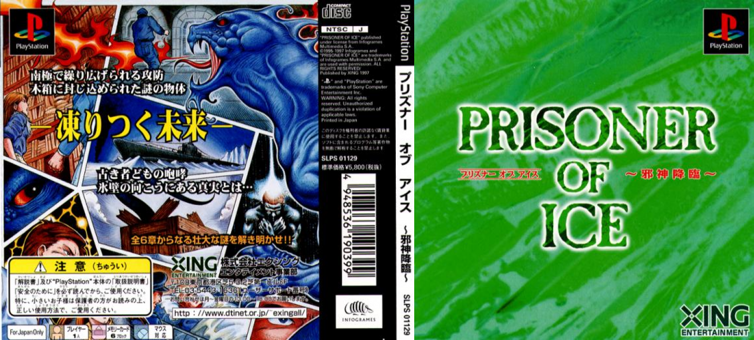 Prisoner Of Ice - Jashin Kourin — box-texture (JP)