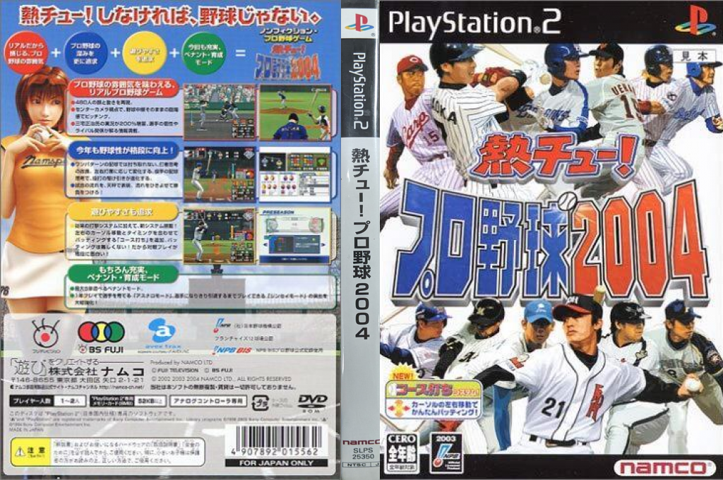 Netchuu! Pro Yakyuu 2004 — box-texture (JP)