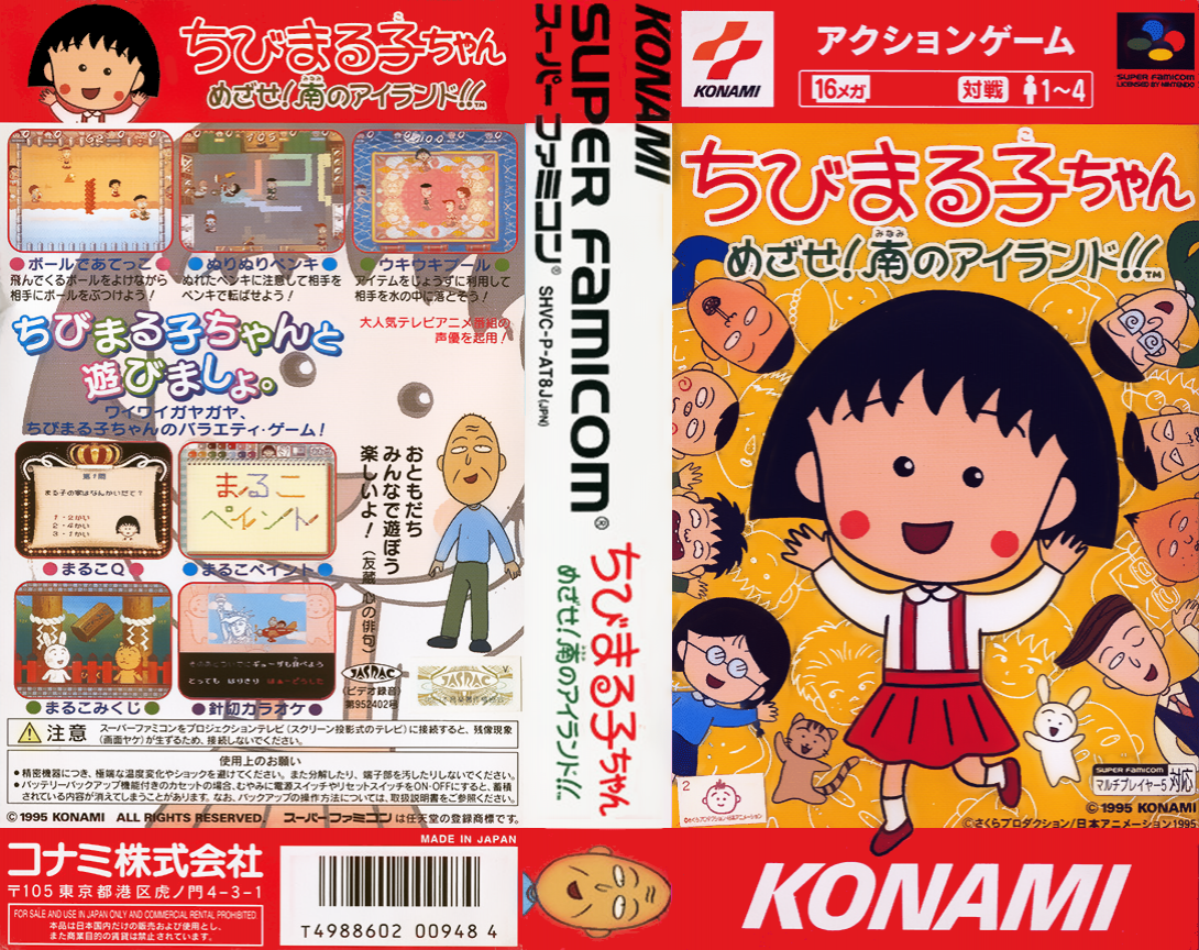 Chibi Maruko-chan - Mezase! Minami No Island!! — box-texture (JP)