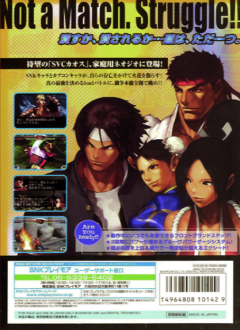 SNK vs. Capcom : SVC Chaos — box-2D-back (JP)