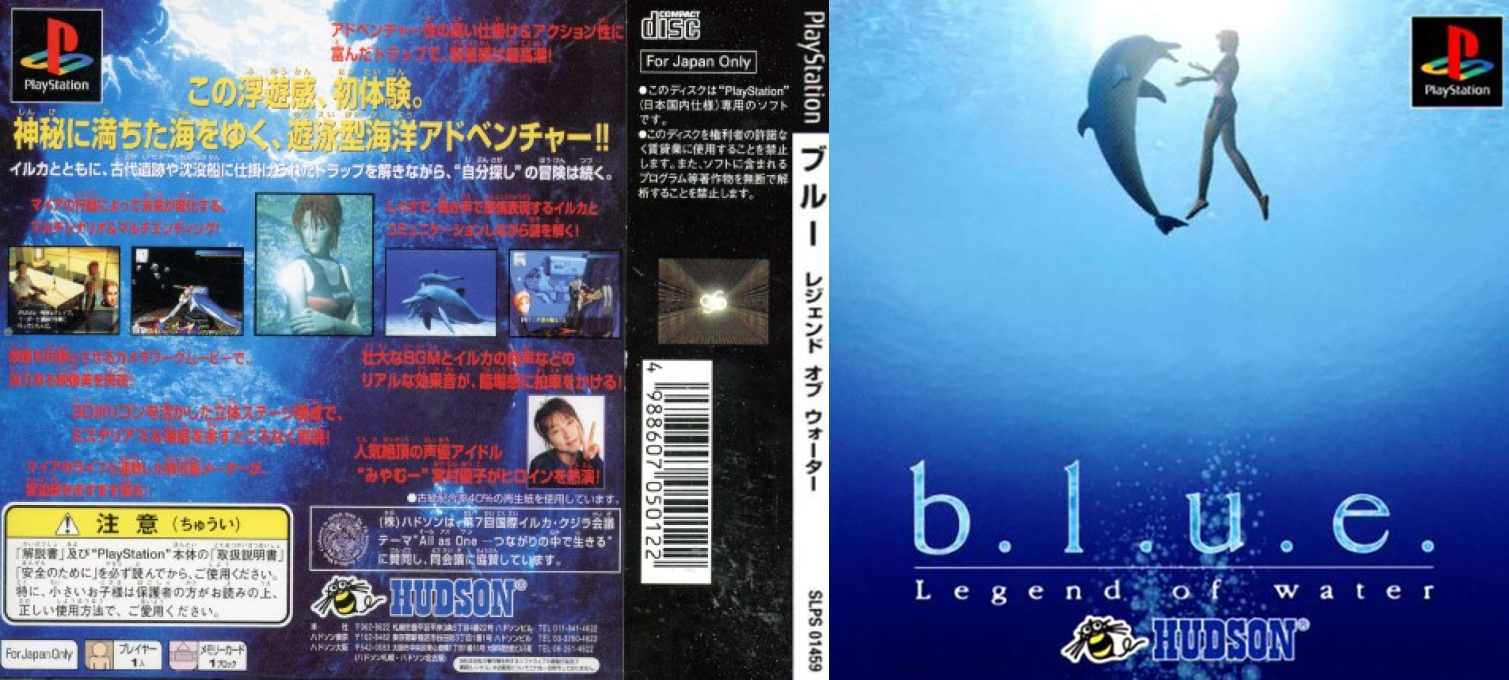 B. L. U. E. - Legend of Water — box-texture (JP)