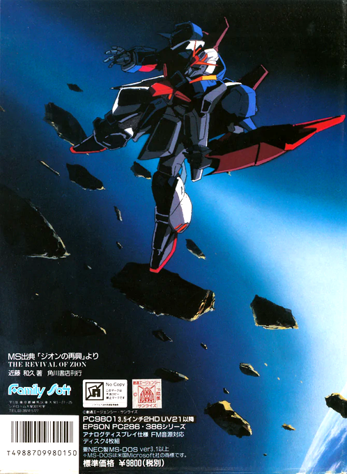 Mobile Suit Gundam - Advanced Operation — box-2D-back (JP)