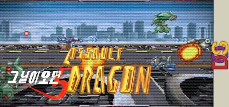 Day 5, The - Assault Dragon — steamgrid