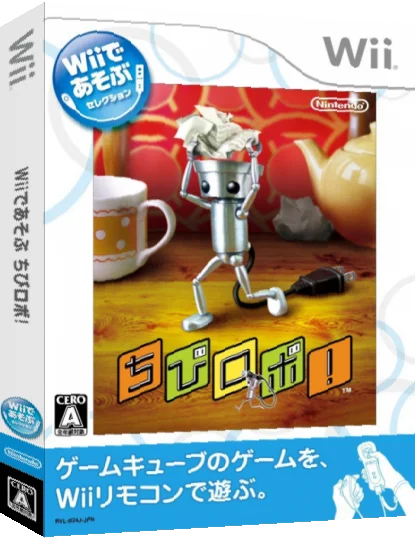 Chibi-Robo! — box-3D (JP)