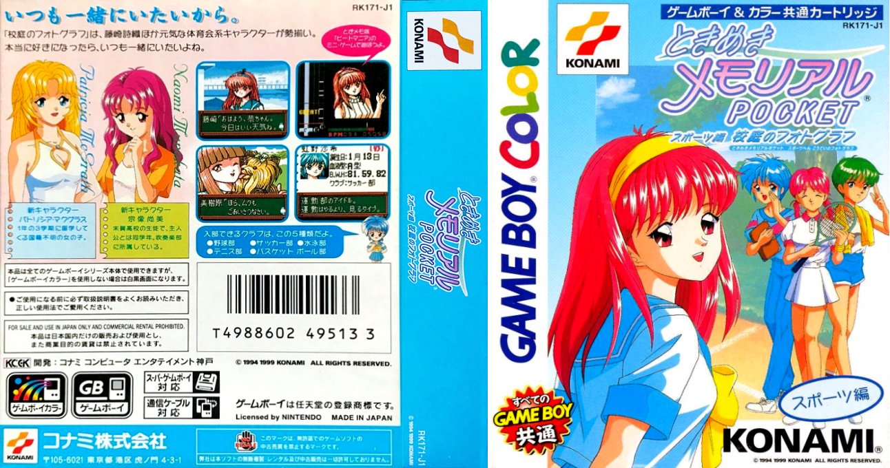Tokimeki Memorial Pocket - Sport Hen - Koutei No Photograph — box-texture (JP)
