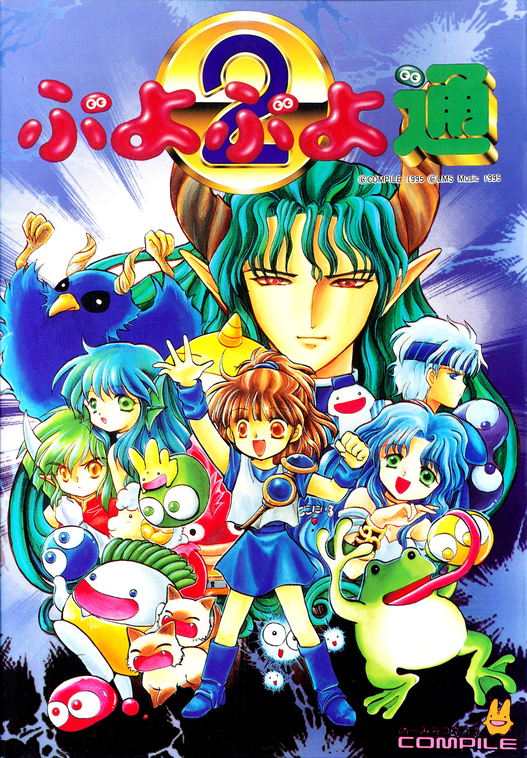 Puyo Puyo 2 box art