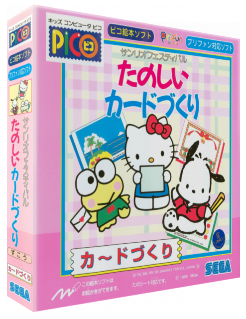 Sanrio Festival - Tanoshii Card-zukuri — box-3D (JP)