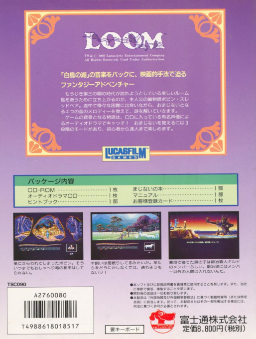 Loom — box-2D-back (JP)