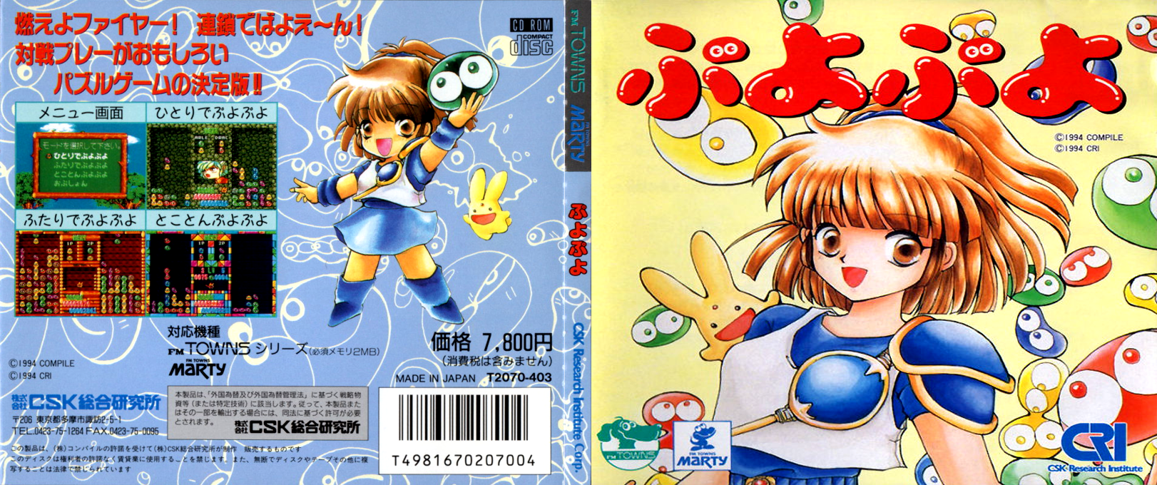 Puyo Puyo — box-texture (CUS)