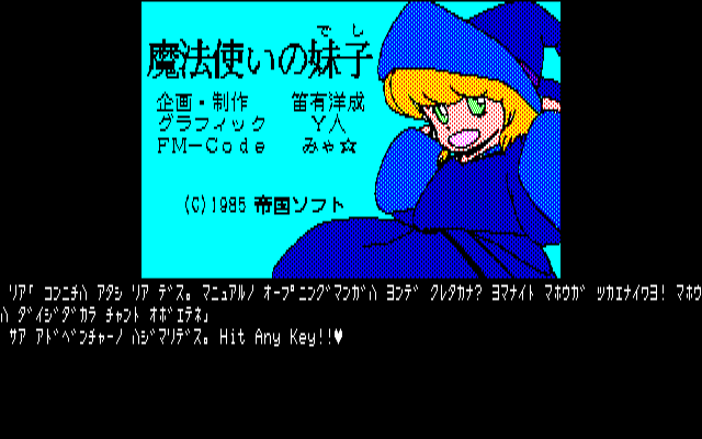 Mahoutsukai No Deshi — sstitle (JP)