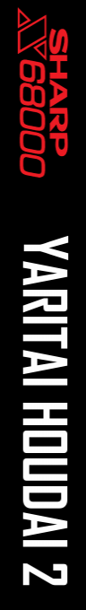 Yaritai Houdai 2 — box-2D-side (SS)