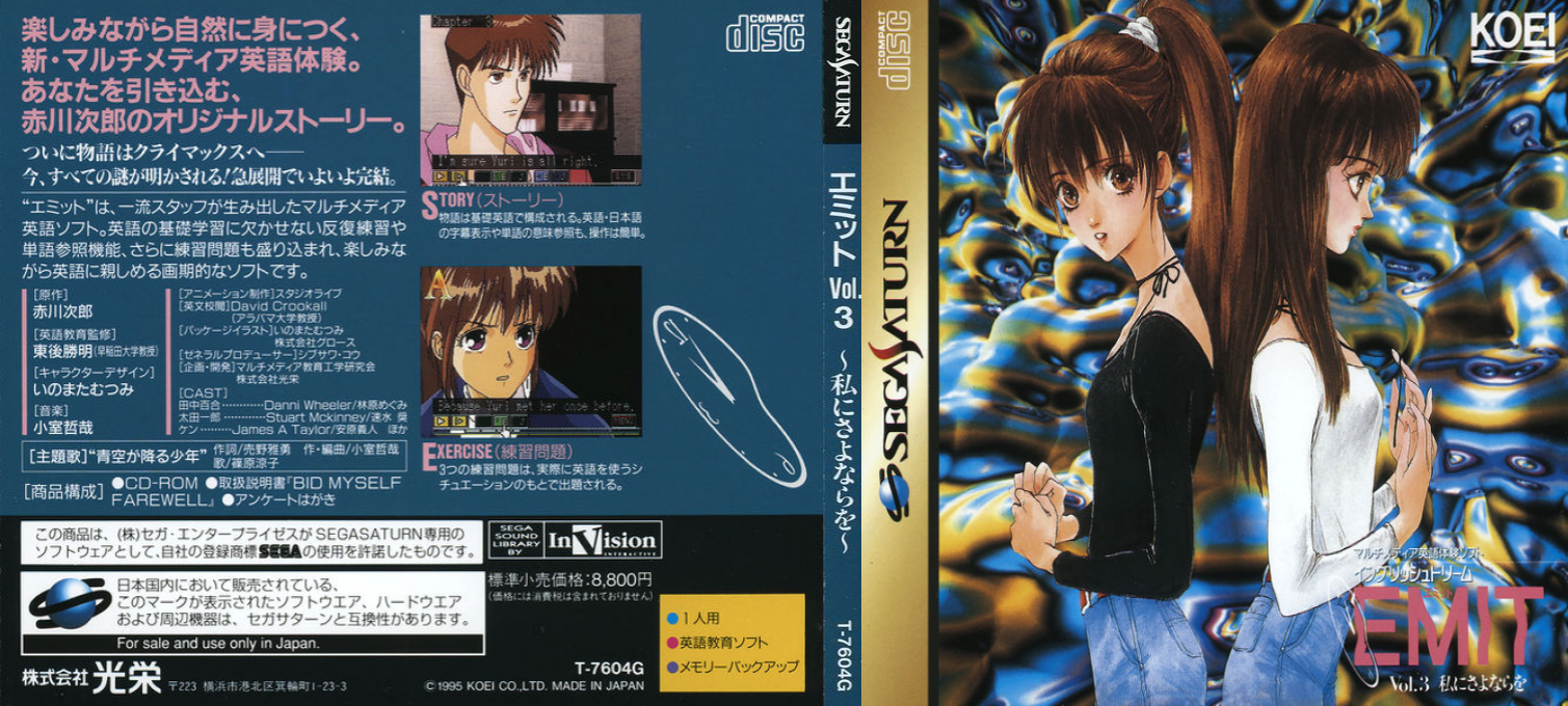 EMIT Vol. 3 - Watashi ni Sayonara o — box-texture (JP)