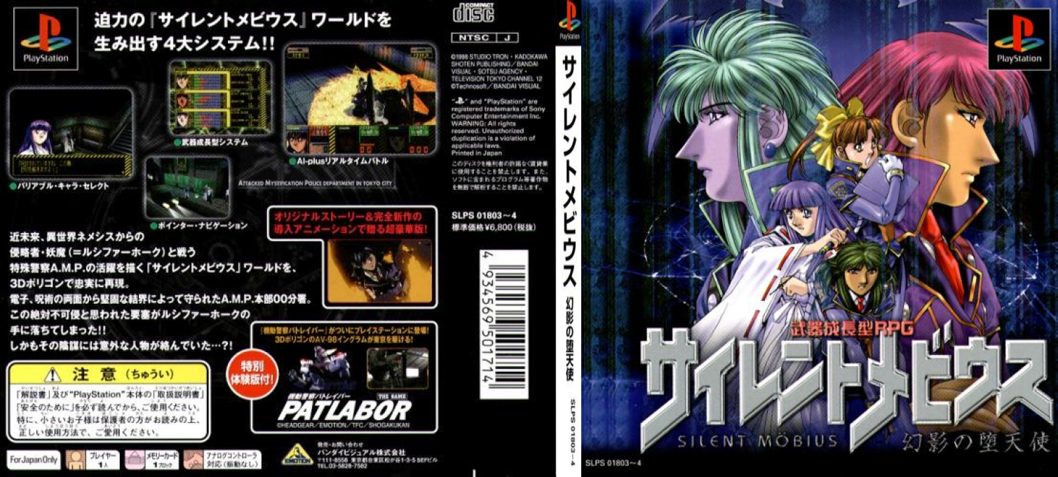 Silent Moebius - Genei No Datenshi — box-texture (JP)