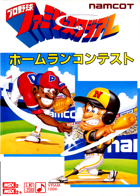 Family Stadium Pro Baseball - Homerun Contest box art