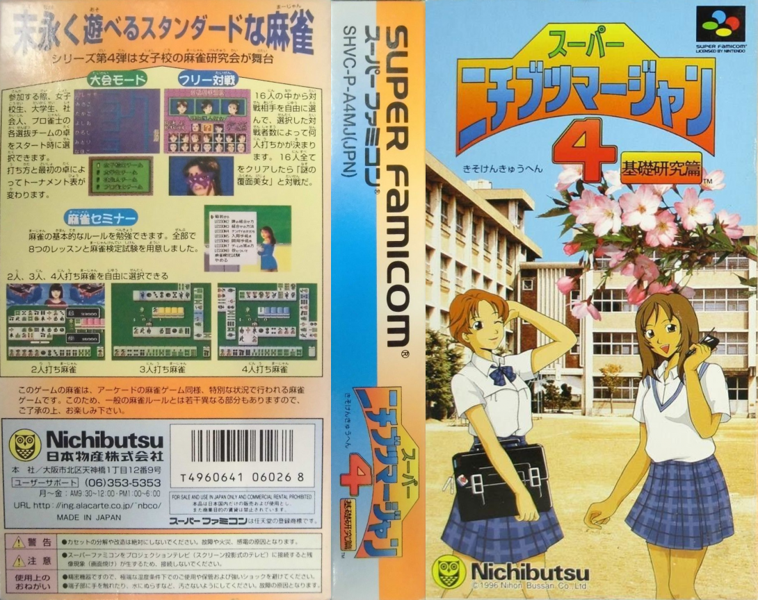 Super Nichibutsu Mahjong 4 - Kisokenkyuu Hen — box-texture (JP)