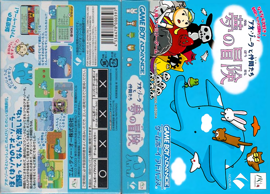 Ao-Zora to Nakama-tachi - Yume no Bouken — box-texture (JP)