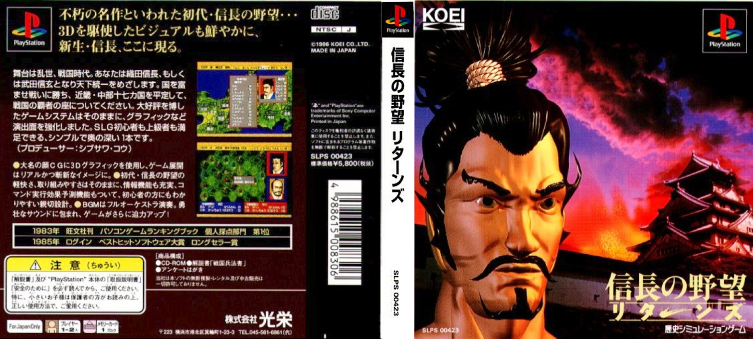 Nobunaga no Yabou - Returns — box-texture (ASI)