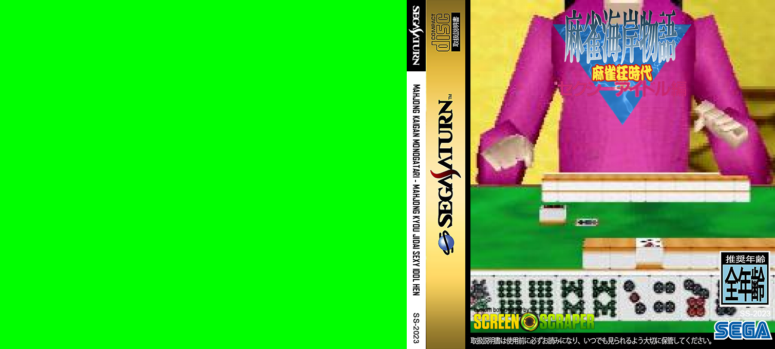 Mahjong Kaigan Monogatari - Mahjong kyou Jidai Sexy Idol Hen — box-texture (SS)