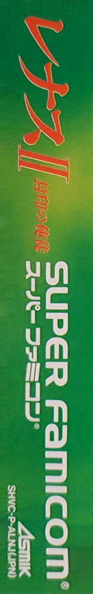 Lennus 2 - Fuuin No Shito — box-2D-side (JP)