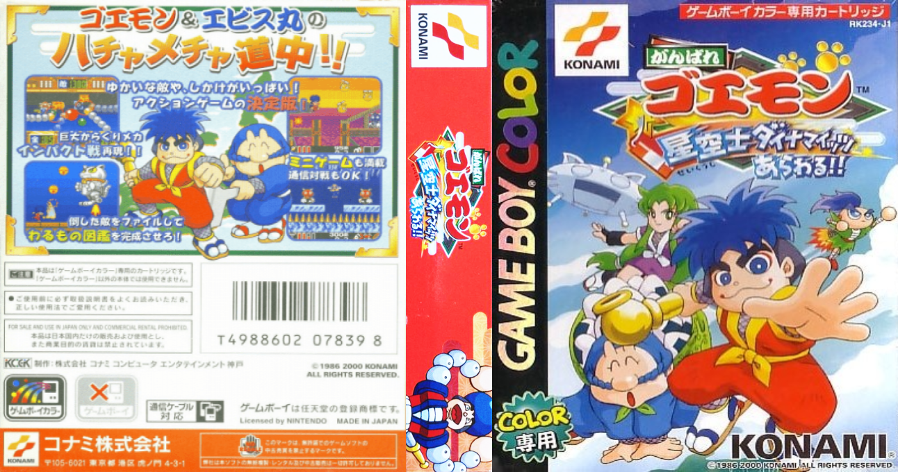 Ganbare Goemon - Seikuushi Dynamites Arawaru!! — box-texture (JP)