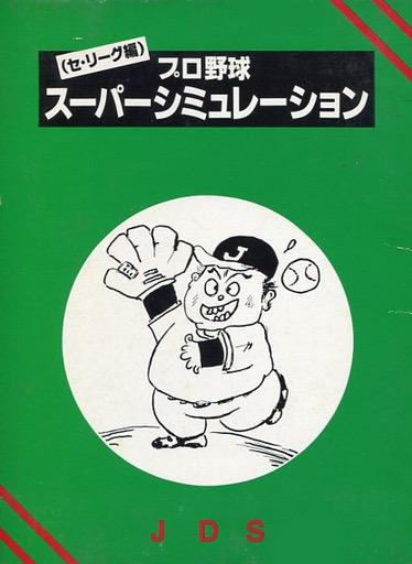 Professional Baseball Super Simulation box art