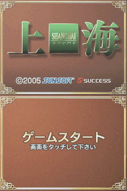 Shanghai — sstitle (JP)