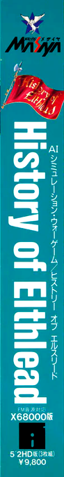 History Of Elthlead — box-2D-side (JP)