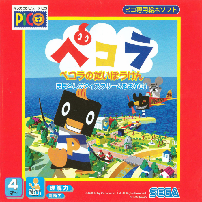Pecola no Daibouken - Maboroshi no Ice Cream o Sagase! box art