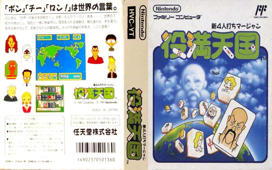 Shin 4 Nin Uchi Mahjong - Yakuman Tengoku — box-texture (JP)