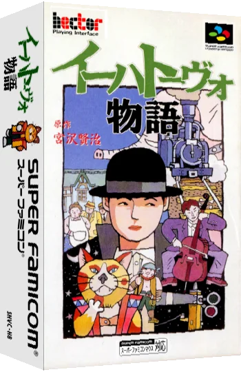 Ihatovo Monogatari — box-3D (JP)