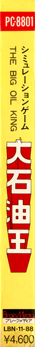 Dai Sekiyuou - The Big Oil King — box-2D-side (JP)