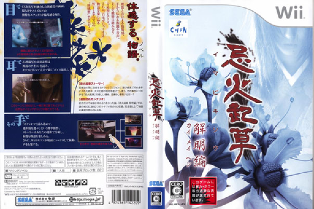 Imabikisou Kaimei-hen — box-texture (JP)