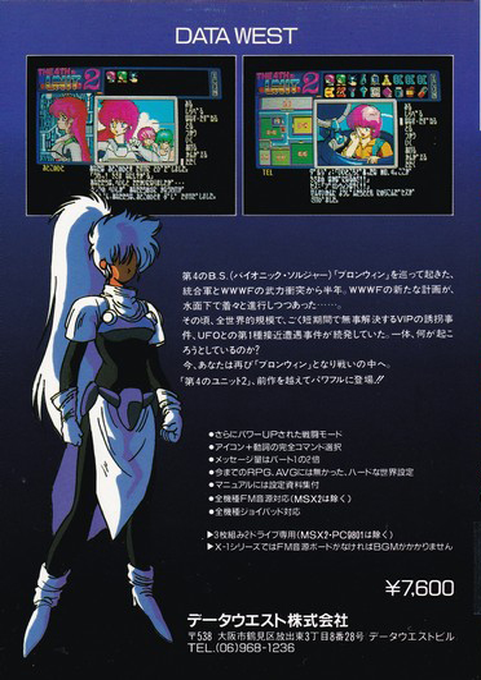 4th Unit 2, The — box-2D-back (JP)