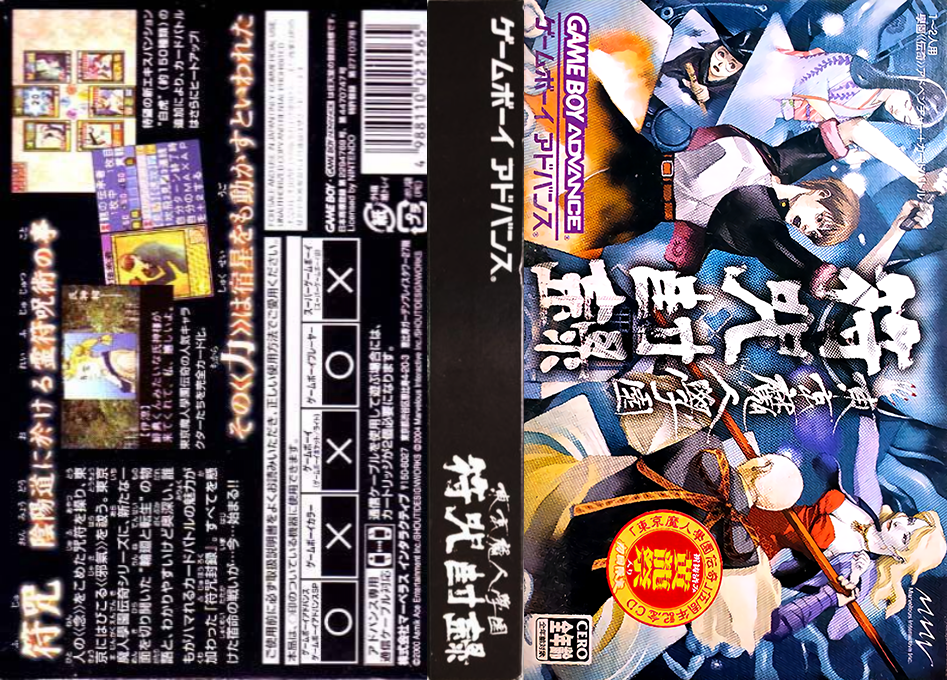 Tokyo Majin Gakuen - Fuju Houroku — box-texture (JP)