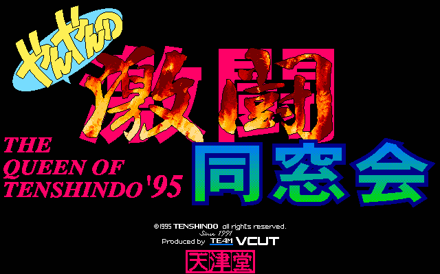 Queen of Tenshindo '95 — sstitle (WOR)